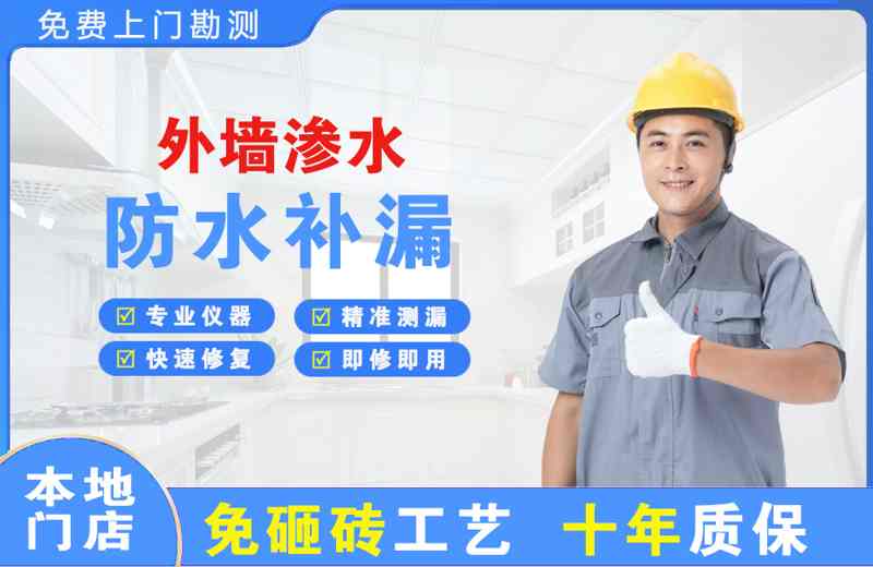 应城外墙渗水维修